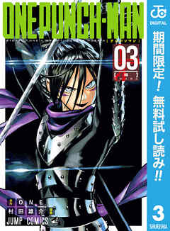 【期間限定　無料お試し版】ワンパンマン