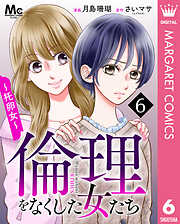 倫理をなくした女たち