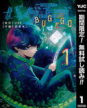 【期間限定　無料お試し版】バグエゴ