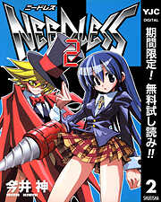 【期間限定　無料お試し版】NEEDLESS