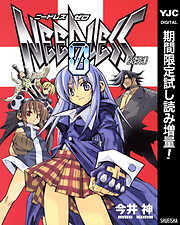【期間限定　試し読み増量版】NEEDLESS ZERO