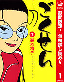 【期間限定　無料お試し版】ごくせん カラー版