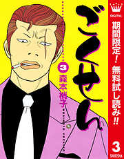 【期間限定　無料お試し版】ごくせん カラー版