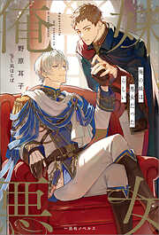 俺の妹は悪女だったらしい【特典SS付】