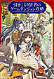 引きこもり賢者のゲームダンジョン攻略【特典SS付】