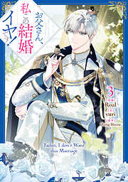 お父さん、私この結婚イヤです！