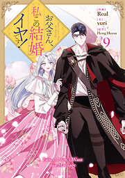 お父さん、私この結婚イヤです！