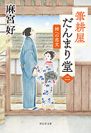 筆耕屋だんまり堂（二）　姉への恋文