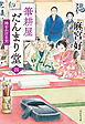 筆耕屋だんまり堂（四）　時をかける文