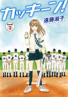 【期間限定　無料お試し版】カッキーン！