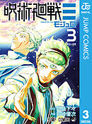 呪術廻戦≡（モジュロ） 3