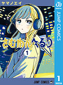 さむわんへるつ