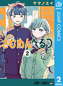 さむわんへるつ 2