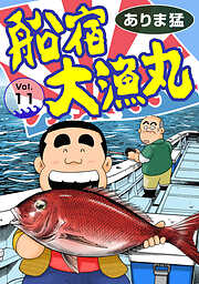 【期間限定　無料お試し版】船宿 大漁丸