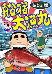 【期間限定　無料お試し版】船宿 大漁丸