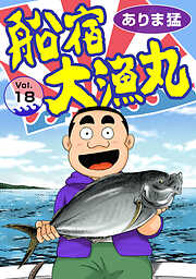 【期間限定　無料お試し版】船宿 大漁丸