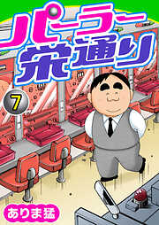 【期間限定　無料お試し版】パーラー栄通り