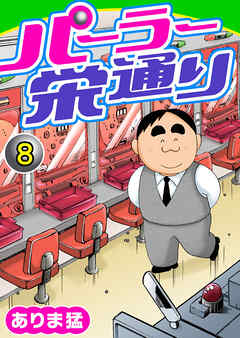 【期間限定　無料お試し版】パーラー栄通り