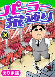 【期間限定　無料お試し版】パーラー栄通り