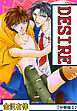 【期間限定　無料お試し版】DESIRE【分冊版】 1