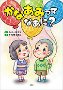 かなあみって なあに？