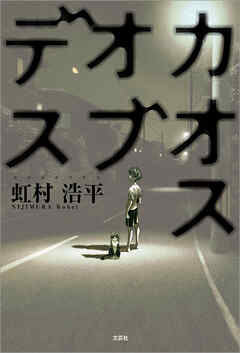 カオスオブデス