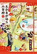 かしこめ！ たかまがはら小学校 1巻