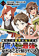 【単話版】俺はこの世界がモブでも【廃人】になれば最強になれることを知っている@COMIC 第1話