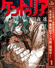 【期間限定　無料お試し版】ケントゥリア 1