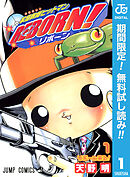 【期間限定　無料お試し版】家庭教師ヒットマンREBORN! モノクロ版