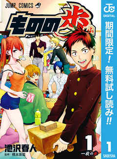 【期間限定　無料お試し版】ものの歩