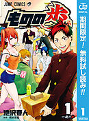 【期間限定　無料お試し版】ものの歩