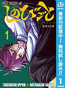【期間限定　無料お試し版】しのびごと