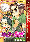 【期間限定　無料お試し版】サムライうさぎ