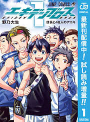 【期間限定　試し読み増量版】エキデンブロス