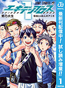 【期間限定　試し読み増量版】エキデンブロス
