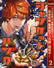 【期間限定　無料お試し版】ジャンケットバンク