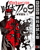 【期間限定　無料お試し版】助太刀09