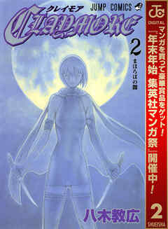 【期間限定　無料お試し版】CLAYMORE