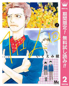 【期間限定　無料お試し版】1日2回