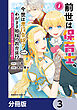 前世は保育士、今世は悪役令嬢？からの、わがまま姫様の教育係!?【分冊版】　3