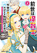 前世は保育士、今世は悪役令嬢？からの、わがまま姫様の教育係!?　（１）　姫様のお世話で手いっぱいなので、王子様との恋愛はまた今度！