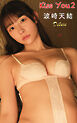 波崎天結『Kiss You２』（160Photos）