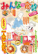 みんなの食卓 一人分の・ミートソース