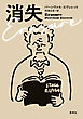 消失