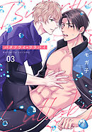 バタフライ・ララバイ(3)