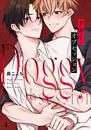 ドギー・オブセッション(4)