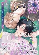 アンバーリット ラブ(1)