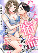 【ラブフリック】ハジメテが宿命の相手なんて聞いてません!?～転生勇者は魔王上司（激重）にまんまとオトされる～(2)