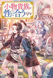 忍ビノエデン 新月国 不死民乃役 - 中村啓/Koi - 電子書籍・無料漫画